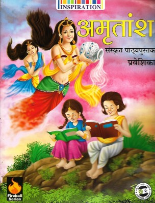 INSPIRATION, AMRITANSH SANSKRIT PATTHYAPUSTAK PRAVESHIKA(Hindi, Paperback, DR. JASHPAL KAPOOR)