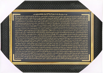 BCOMFORT Allah Surah Yaseen 23x18 cm Religious Frame