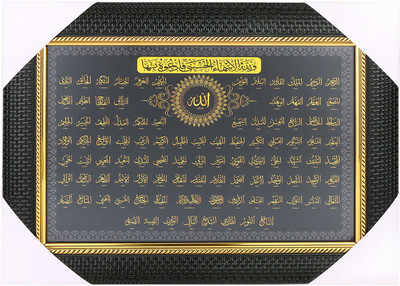 BCOMFORT 99 name of Allah 23x18 cm Religious Frame
