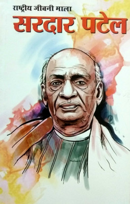 Sardar Patel(Hindi, Paperback, Agarwal Meena Dr)