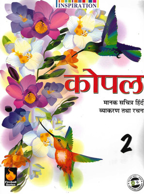 INSPIRATION , KOPAL MANAK SACHITRA HINDI VYAKARAN TATHA RACHNA CLASS - 2(English, Paperback, SHIVDATT CHATURVEDI)