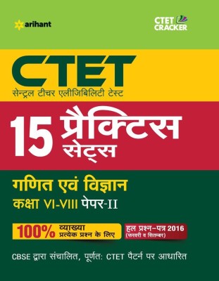 15 Practice Sets CTET Ganit Avum Vigyan Shikshak Ke Liye Paper-II Class VI-VIII(Hindi, Paperback, unknown)