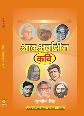 Aath Avarcheen Kavi : Bhartendu, Maithili Sharan, Makhan Lal, Surya kant, Mahadevi, Ramdhari, Harivansh Rai, Dushyant(Hindi, Hardcover, Surjit Singh)