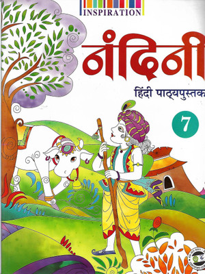 INSPIRATION, NANDINI HINDI PATTHYAPUSTAK CLASS - 7(Hindi, Paperback, DR. KRISHNA GOPAL KAPOOR)