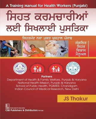 A TRAINING MANUAL FOR HEALTH WORKERS (PUNJABI)INTEGRATED MANUAL FOR HEALTH PROMOTION(English, Paperback, JS Thakur)