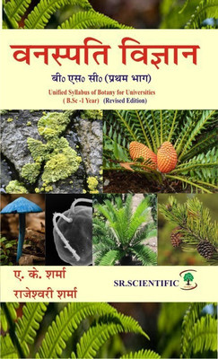 Vanaspati Vigyan (BOTANY) (B.Sc First Year Unified syllabus of Botany for U.P. State Universities) (all three paper in one book) Revised Ed - 2018(Hindi, Paperback, A.K.Sharma, Rajeshwari Sharma) Vanaspati Vigyan (BOTANY) (B.Sc First Year Unified syllabus of Botany for U.P. State Universities) (all three paper in one book) Revised Ed - 2018(Hindi, Paperback, A.K.Sharma, Rajeshwari Sharma)