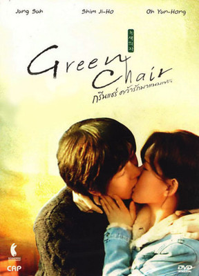 

green chair dvd , region 3 with english subtitle(DVD Korean)