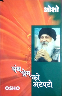 Panth Prem Ko Atpato(Hindi, Paperback, Osho)