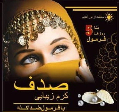 

sadaf BEAUTY CREAM(30 g)