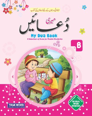 My Dua Book : A Selection Of Duas For Muslim Children (PART-B)(Art paper, Badrul Islam)