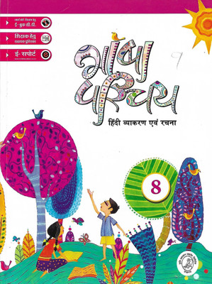 KRITI PRAKASHAN , BHASHA PARICHAY HINDI VYAKARAN EINV RACHNA CLASS - 8(Hindi, Paperback, jamuna rai)