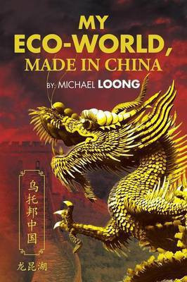 My Eco-World, Made in China(English, Paperback, Loong Michael)