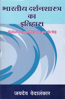 Bharatiya Darshan Shastra ka Itihaas (Mimansa, Vedant, Bhagavadagita, Bauddha aur Jain) 3rd Part(Hindi, Hardcover, jaidev Vedalankar)