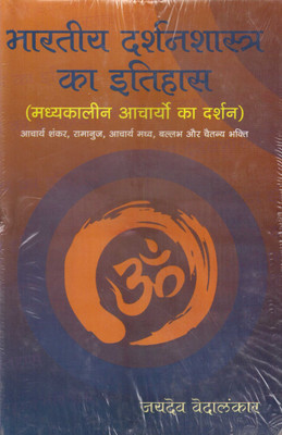 Bharatiya Darshan Shastra ka Itihaas (Madhyakaleen Acharyon ka Darshan) 4th Part(Hindi, Hardcover, Jaidev Vedalankar)