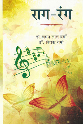 Raag Rang(Hindi, Hardcover, Caman Lal Verma, Vivek Verma)