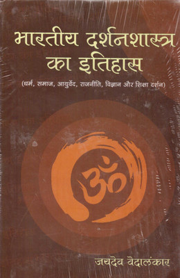 Bharatiya Darshan Shastra ka Itihaas (Dharma, Samaj, Ayurveda, Rajneeti, Vigyan aur Shiksha Darshan)(Hindi, Hardcover, Jaidev Vedalankar)