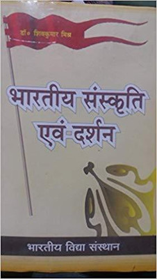 Bhartiya Sanskriti Evam Darshan(Hindi, Hardcover, Dr. Shivkumar Mishra)
