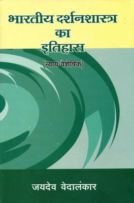 Bharatiya Darshan Shastra ka Itihaas (Nyaya-Vaisheshika) 2nd Part(Hindi, Hardcover, Jaidev Vedalankar)