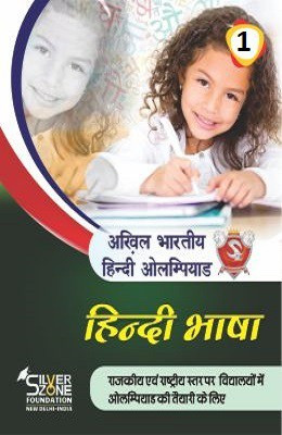 Silver Zone Olympiad Books HINDI Comprihenshive Book Class 1(Paperback, Silve Zone)