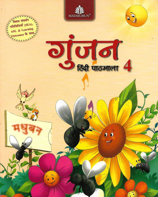 MADHUBUN GUNJAN HINDI PATHMALA CLASS 4(Hindi, Paperback, SANYUKTA LUDRA)