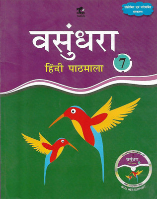 TARUN VASUNDHRA HINDI PATHMALA CLASS 7(Hindi, Paperback, DR. VRANDA SHARMA, KOUMUDI AGGARWAL)