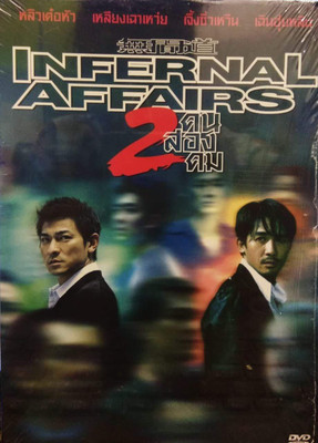 

Infernal affairs 2 dvd , region free with english subtitle(DVD Chinese)