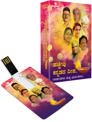 

Music Card HACHCHEVU KANNADADA DEEPA Pendrive Standard Edition(Kannada - Dr. Rajkumar, B.K. Sumitra, Bangalore Latha, C. Aswath, Shimogga Subbanna, Dr. N.S. Lakshminarayana Bhatta, G.V. Atri, H.K. Narayana, Indu Vishwanath, Sulochana, Jayashri, Malathi Sh