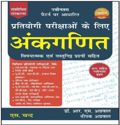 ANKGANIT(Airthmatic) Pratiyogi Parikshaon Ke Liye By RS Aggarwal With Solved New Questions (Best For SSC-CGL,BANK Clerk,IBPS,PO,Railway,CTET,SSC-CHSL,SSC MTS,SSC-GD,RPF,Delhi Police,SI,UP Police And All Govt Exam,UDC,DSSSB,SO,CSAT )(RS AGGARWAL,book,Papar Back,MAth,)(Paperback, Hindi, RS AGGARWAL)