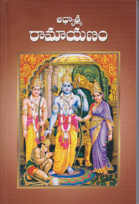 (T/M) ADHYATMA RAMAYANAM(Telugu, Paperback, CHARI)