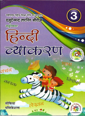 FRIENDS PUBLICATION, EDUTENMENT HINDI VYAKARAN CLASS - 3(Hindi, Paperback, RADHA TOMAR)