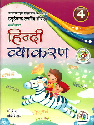 FRIENDS PUBLICATION, EDUTENMENT HINDI VYAKARAN CLASS - 4(Hindi, Paperback, RADHA TOMAR)