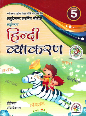 FRIENDS PUBLICATION, EDUTENMENT HINDI VYAKARAN CLASS - 5(Hindi, Paperback, RADHA TOMAR)