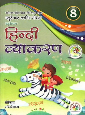 FRIENDS PUBLICATION, EDUTENMENT HINDI VYAKARAN CLASS - 8(Hindi, Paperback, RADHA TOMAR)