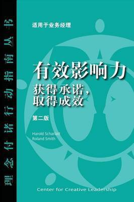 Influence(Chinese, Paperback, Scharlatt Harold)