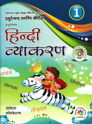 FRIENDS PUBLICATION, EDUTENMENT HINDI VYAKARAN CLASS - 1(Hindi, Paperback, RADHA TOMAR)