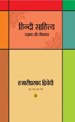 Hindi Sahitya Udbhav Aur Vikas(Hindi, INDIGO BOOKS, Hazari Prasad Dwivedi)