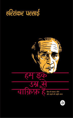 Hum Ek Umra Se Wakif Hain(Hindi, Paperback, Parsai Harishankar)