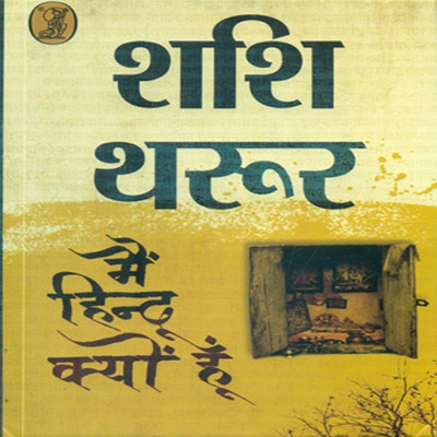 Main Hindu Kyon Hoon(Hindi, Hardcover, Tharoor Shashi)