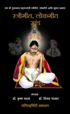 Strigit Lokgit Khand(Marathi, Hardcover, Shri Gulabrao maharaj)