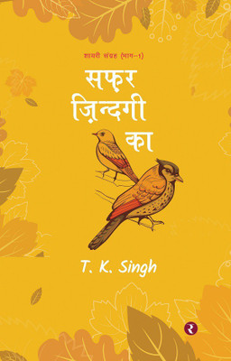 Safar Zindagi Ka: Shayari Sangrah(Hindi, Paperback, T. K. Singh)