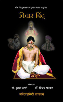 Vichar Bindu(Marathi, Paperback, Shri Gulabrao Maharaj)