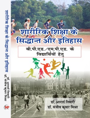 B.P.Ed. M.P.Ed. SYLLABUS - Sharirik Shiksha ke Siddhant aur Itihas(Hindi, Hardcover, Dr. Adarsh Tiwari, Dr. Sanjeev Kumar Mishra)