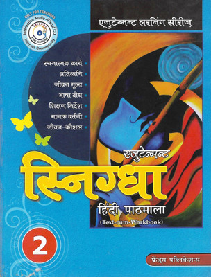 FRIENDS PUBLICATION , EDUTENMENT SNIGDHA HINDI PATHMALA TEXT-CUM - BOOK CLASS - 2(English, Paperback, DR. RAM AVTAR SHARMA)