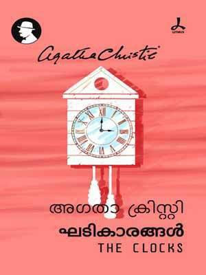 Khatikarangal(Malayalam, Paperback, Christie Agatha)