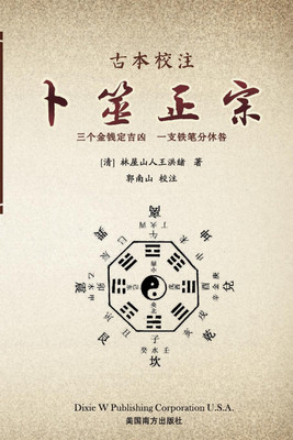 Authentic Buddhism(Chinese, Paperback, Guo Nanshan)