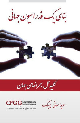 Building a World Federation(Others, Paperback, Ma'ani Ewing Sovaida)