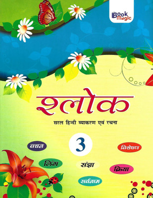 BOOK MAGIC SHALOK (SARAL HINDI VYAKARAN EVAM RACHNA) CLASS 3(Hindi, Paperback, PENNEL OF AUTHOR)