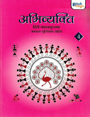 BOOK MAGIC ABHIVYAKTI (HINDI PATHYAPUSTAK ABHYAS - PUSTIKA SAHIT) CLASS 4(Hindi, Paperback, DR NAVAL KISHOR DUVEY)