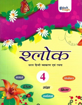 BOOK MAGIC SHALOK (SARAL HINDI VYAKARAN EVAM RACHNA) CLASS 4(Hindi, Paperback, PENNEL OF AUTHOR)