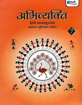 BOOK MAGIC ABHIVYAKTI (HINDI PATHYAPUSTAK ABHYAS - PUSTIKA SAHIT) CLASS 7(Hindi, Paperback, DR. NAVAL KISHOR DUVEY)
